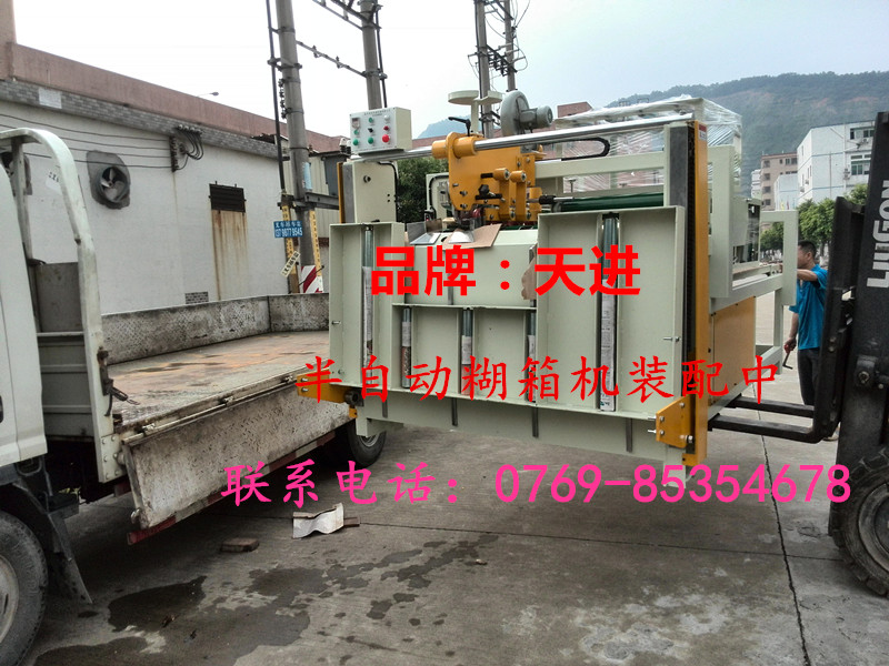 東莞半自動糊箱機(jī)裝車發(fā)貨現(xiàn)場